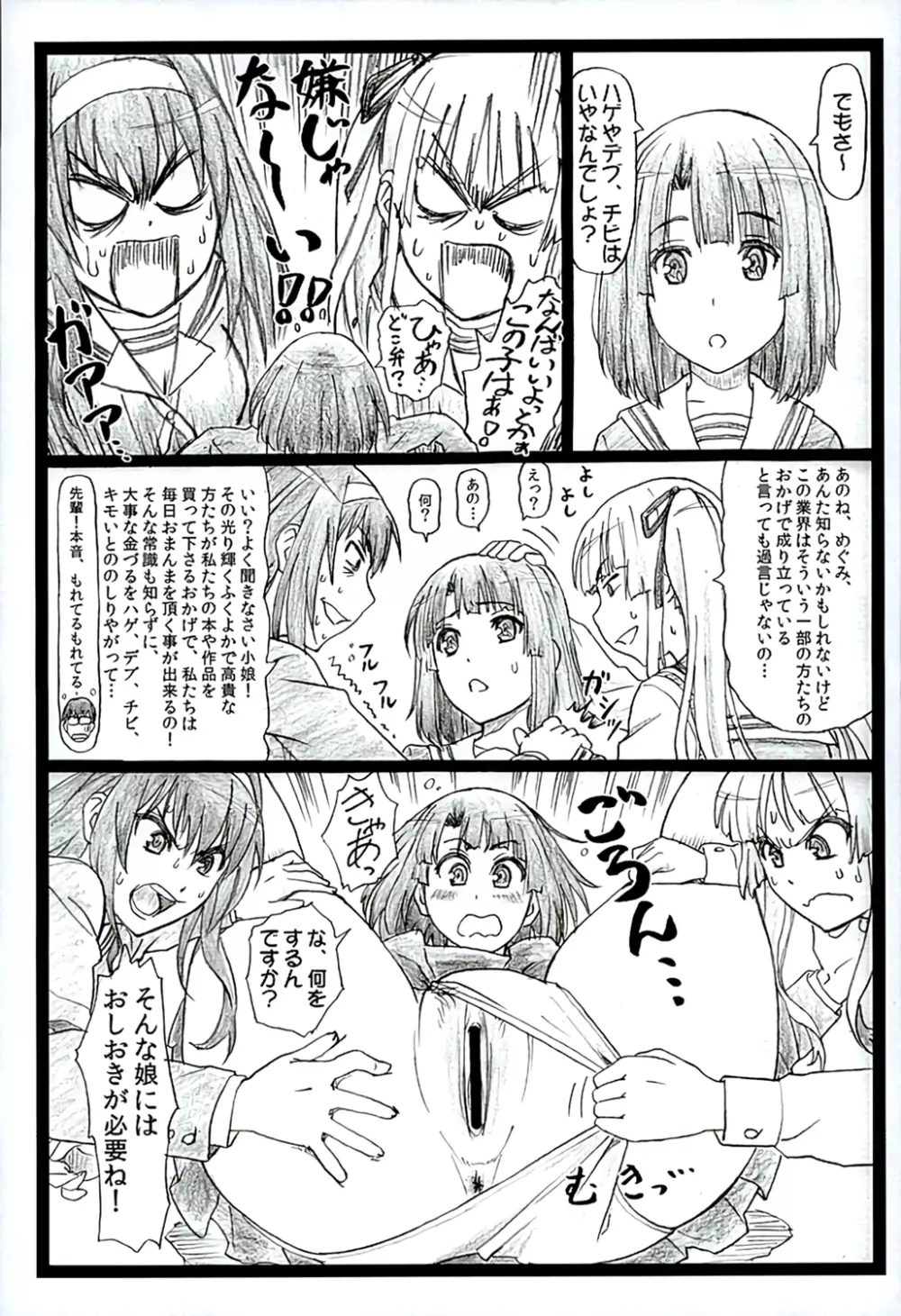 冴えてる彼女がメチャクチャするよ! 2 Page.28