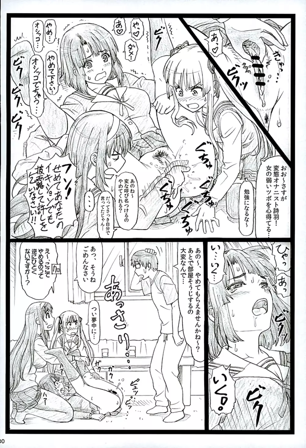 冴えてる彼女がメチャクチャするよ! 2 Page.29