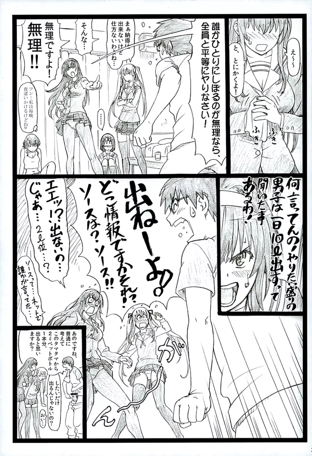 冴えてる彼女がメチャクチャするよ! 2 Page.30