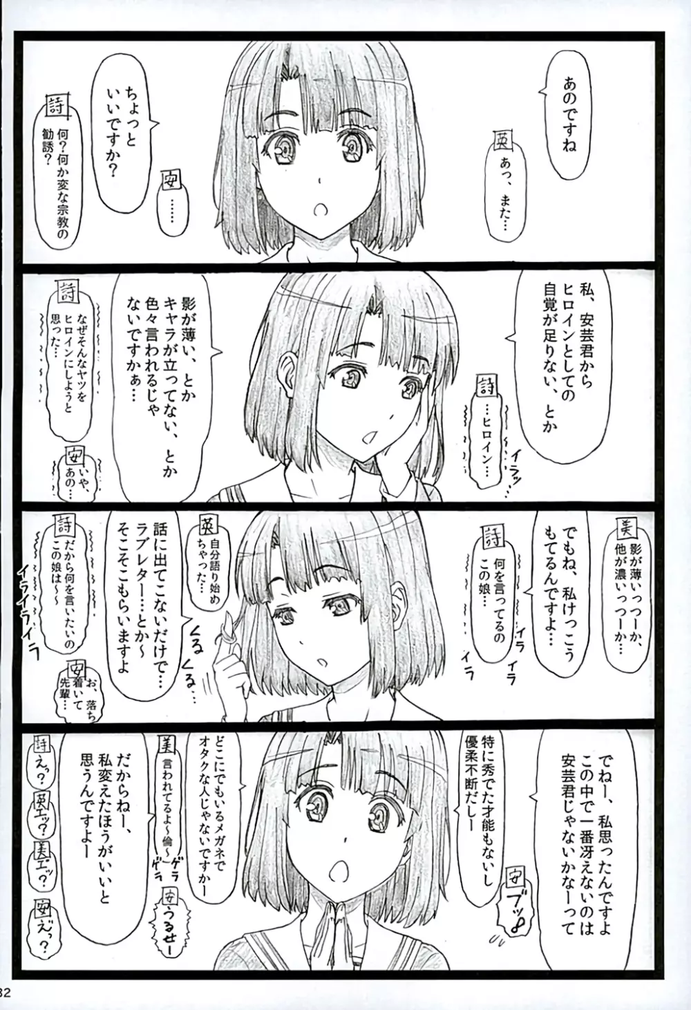 冴えてる彼女がメチャクチャするよ! 2 Page.31