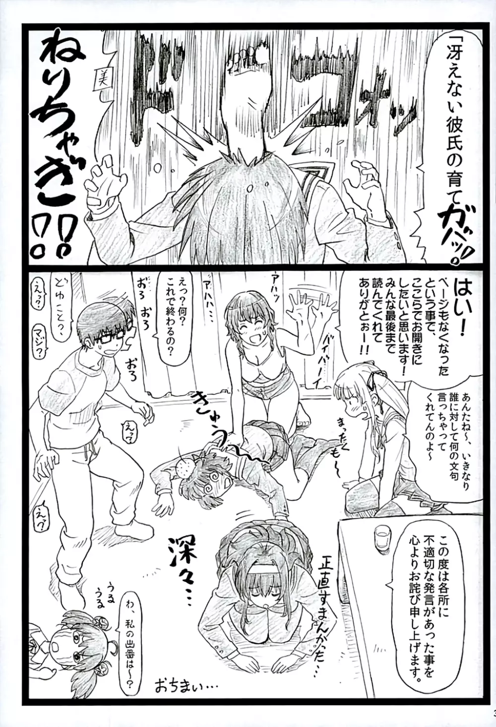 冴えてる彼女がメチャクチャするよ! 2 Page.32