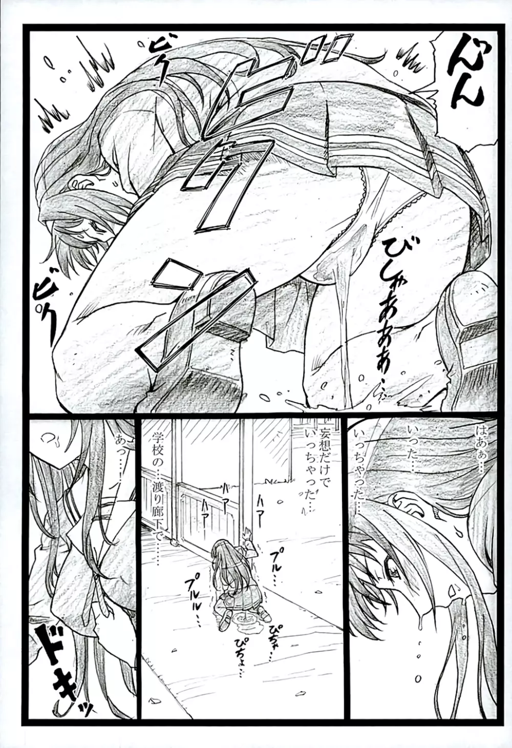 冴えてる彼女がメチャクチャするよ! 2 Page.4