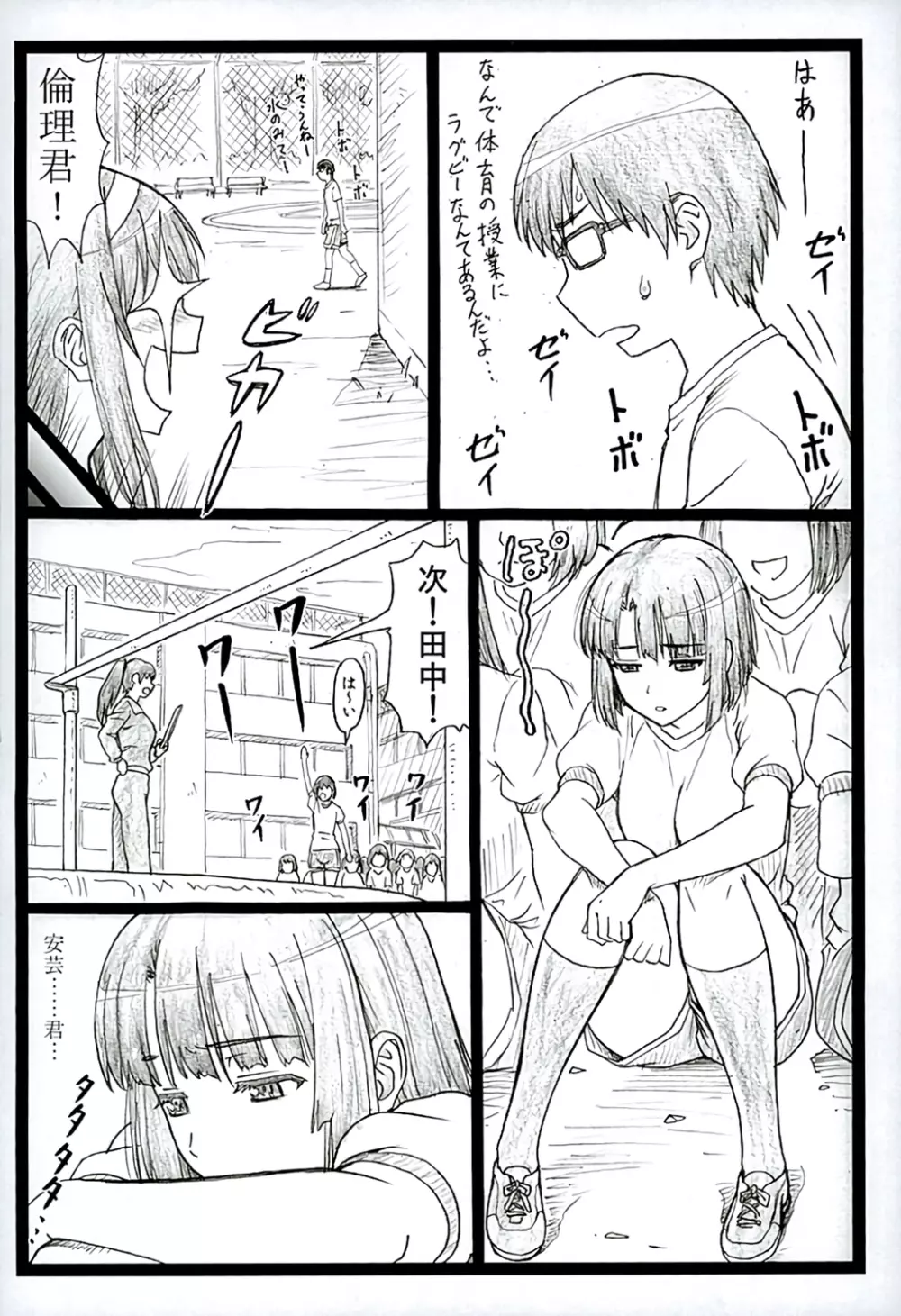 冴えてる彼女がメチャクチャするよ! 2 Page.5