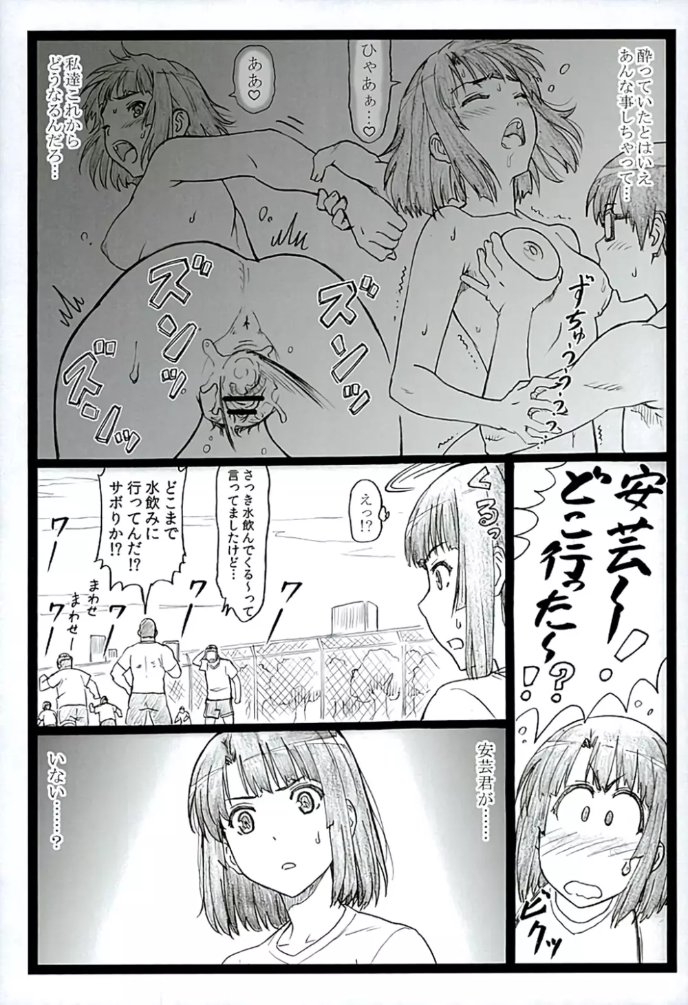 冴えてる彼女がメチャクチャするよ! 2 Page.6