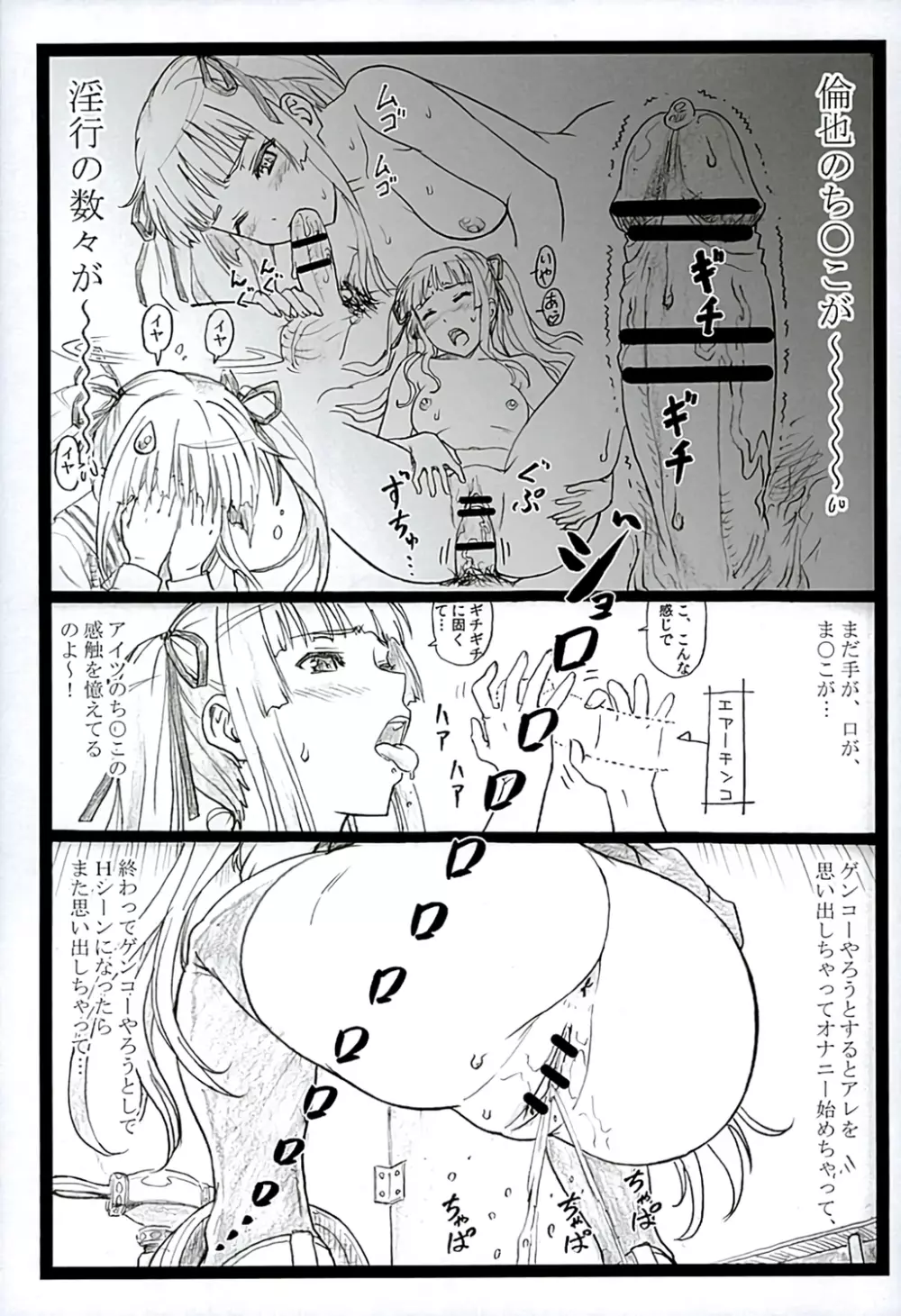 冴えてる彼女がメチャクチャするよ! 2 Page.8