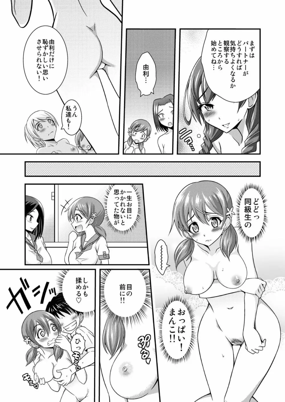 裸で合唱コンクール♪～響け!喘ぎ声のメロディ～ Page.12