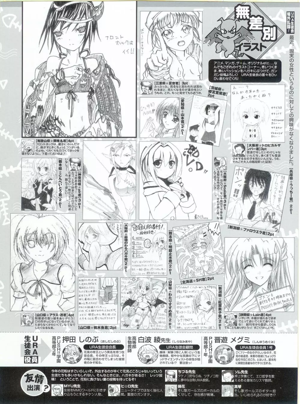 プッシュ!! 2007年5月号 Page.163