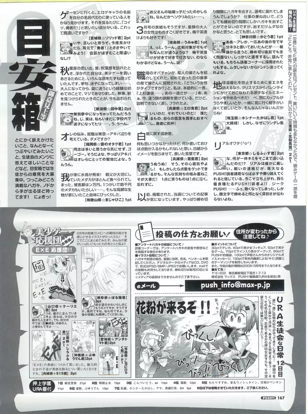 プッシュ!! 2007年5月号 Page.167