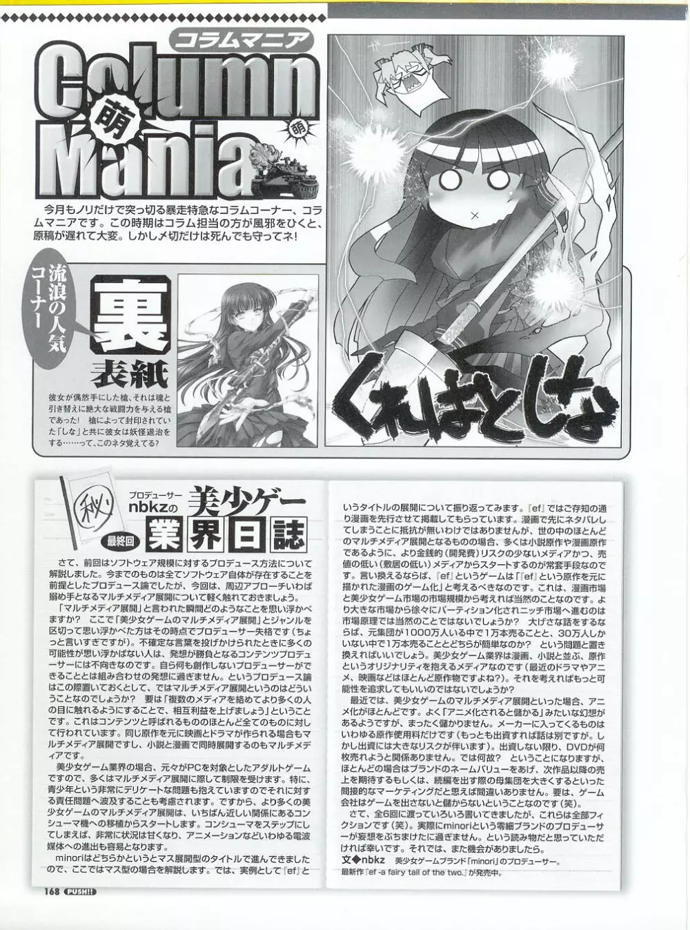 プッシュ!! 2007年5月号 Page.168