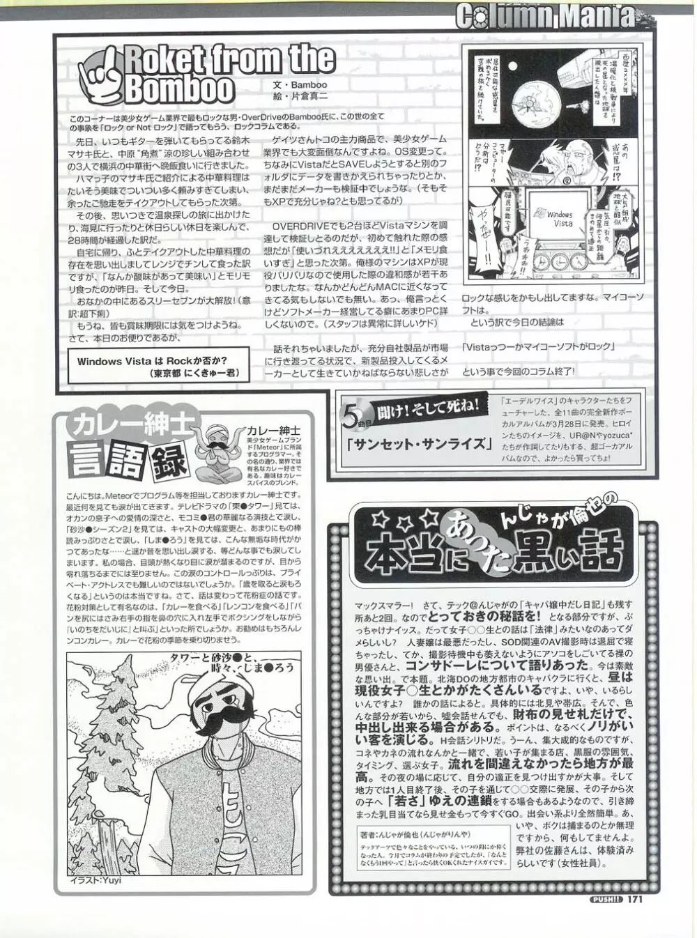 プッシュ!! 2007年5月号 Page.171