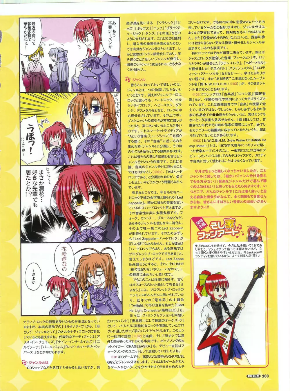 プッシュ!! 2007年5月号 Page.203