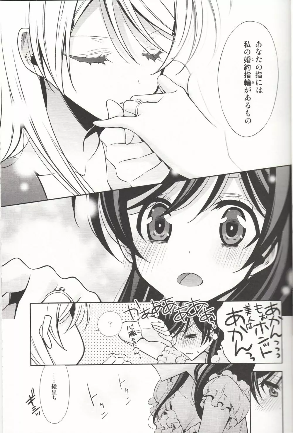 囁くように恋をして Page.10