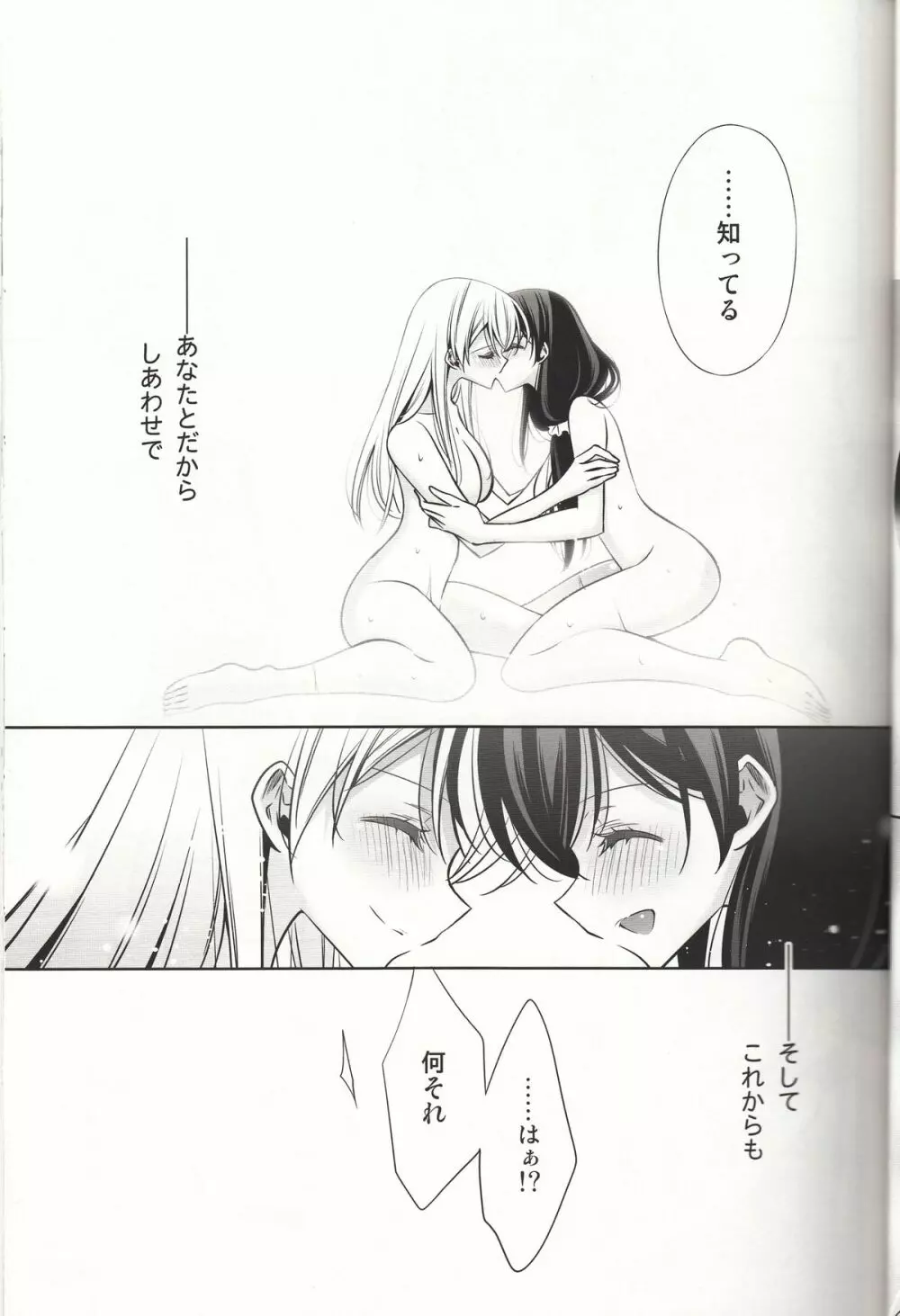 囁くように恋をして Page.20