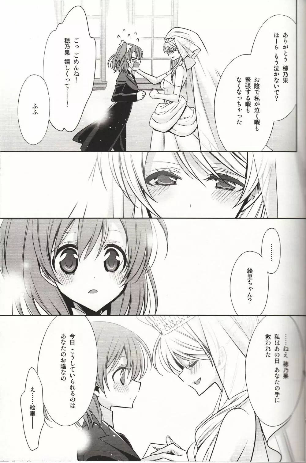 囁くように恋をして Page.24