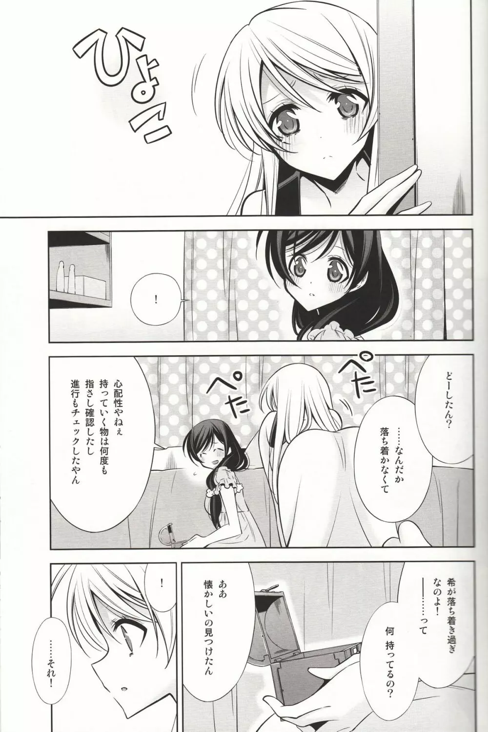 囁くように恋をして Page.8