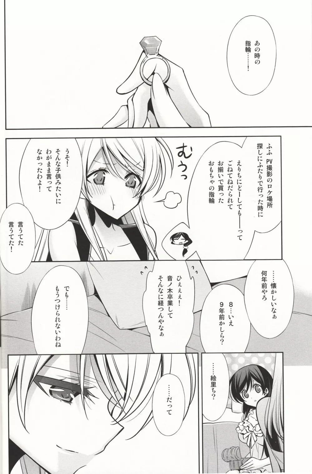 囁くように恋をして Page.9