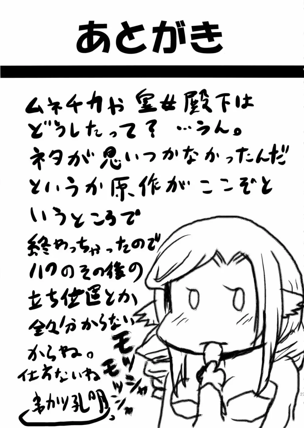 想詰めBOX33 Page.28