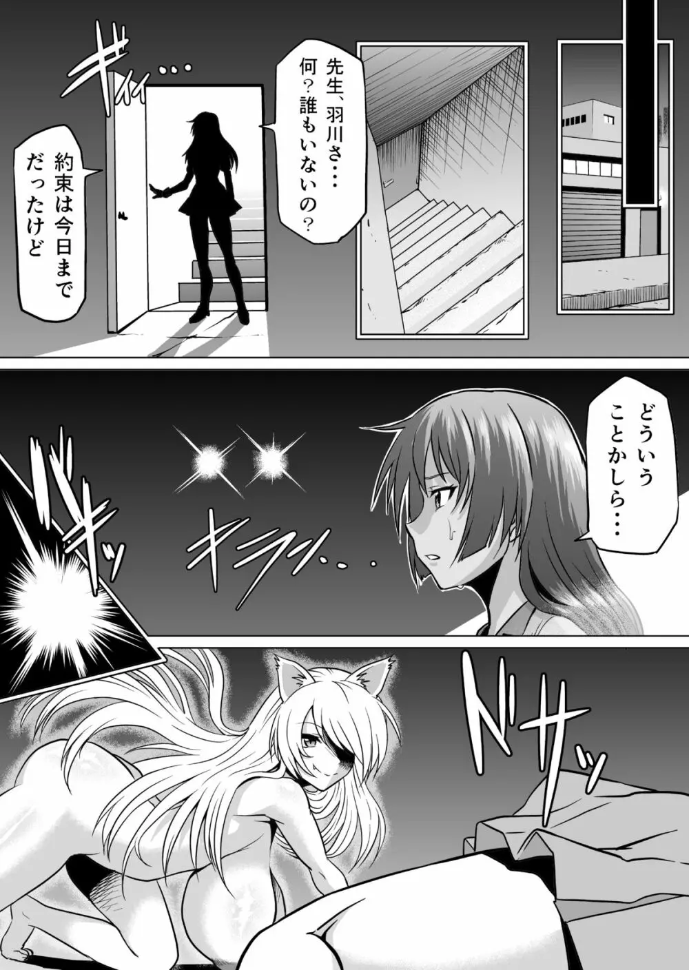 羽川アラウザル Page.29