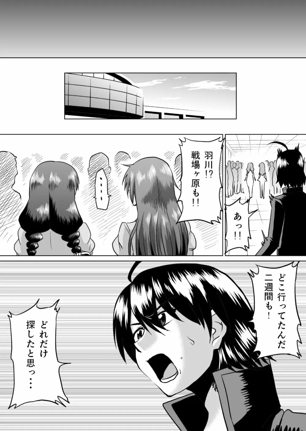 羽川アラウザル Page.32