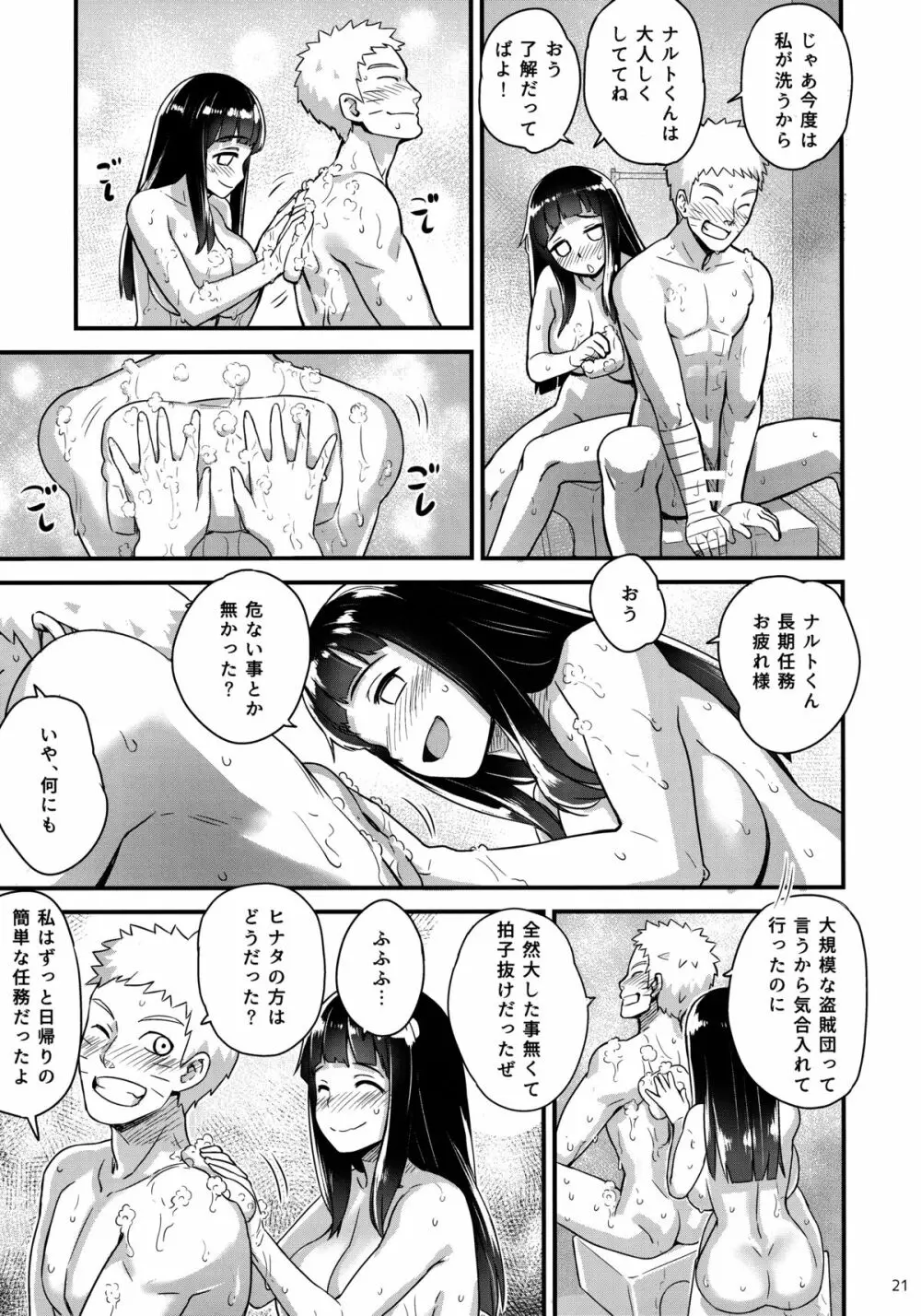 あったかうずまき 2 Page.20