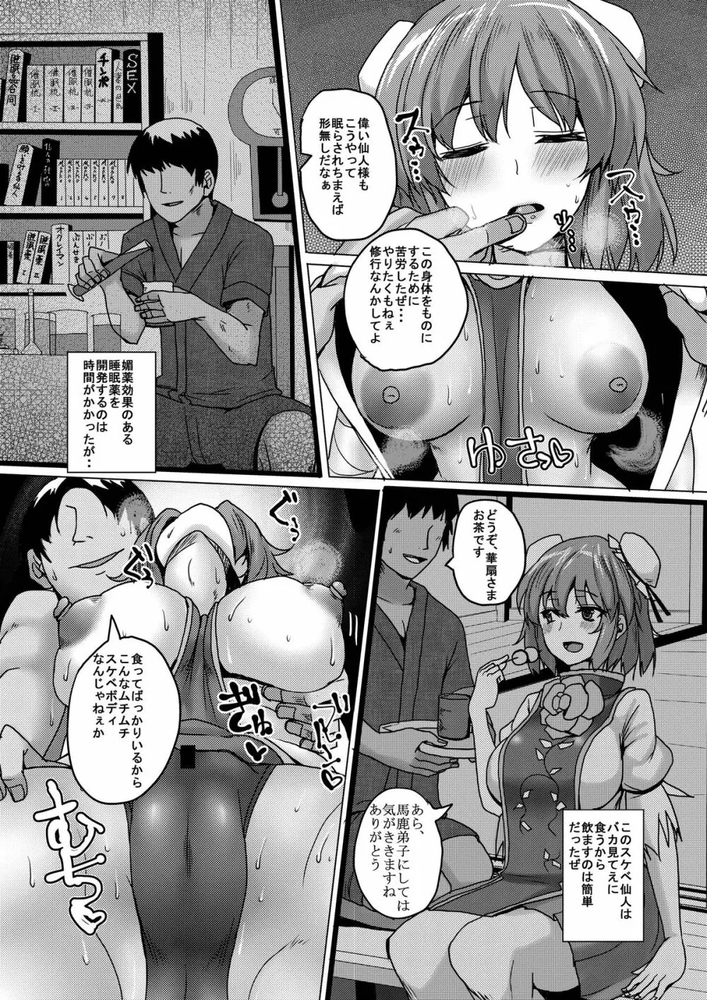 囲われ茨奴隷 Page.5