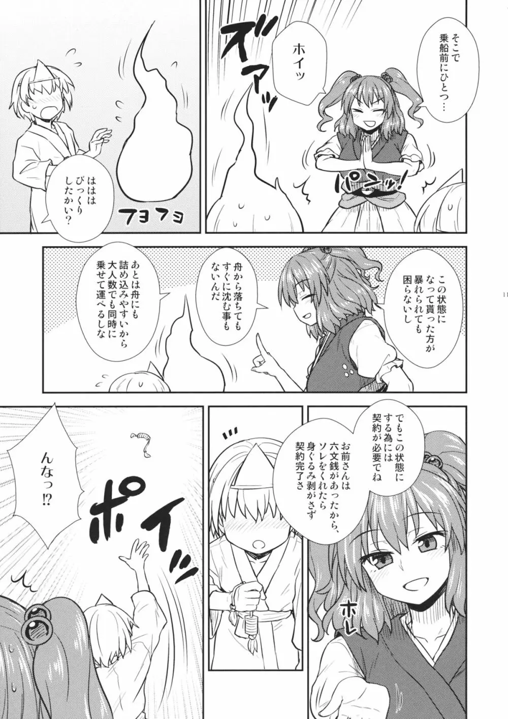 働く小町さん Page.10