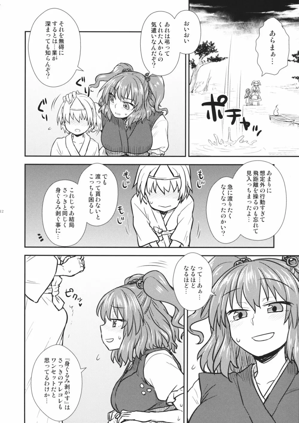 働く小町さん Page.11