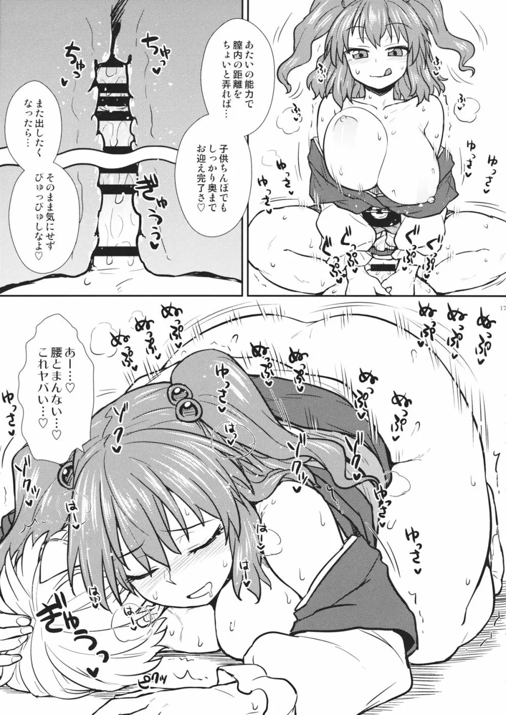 働く小町さん Page.16