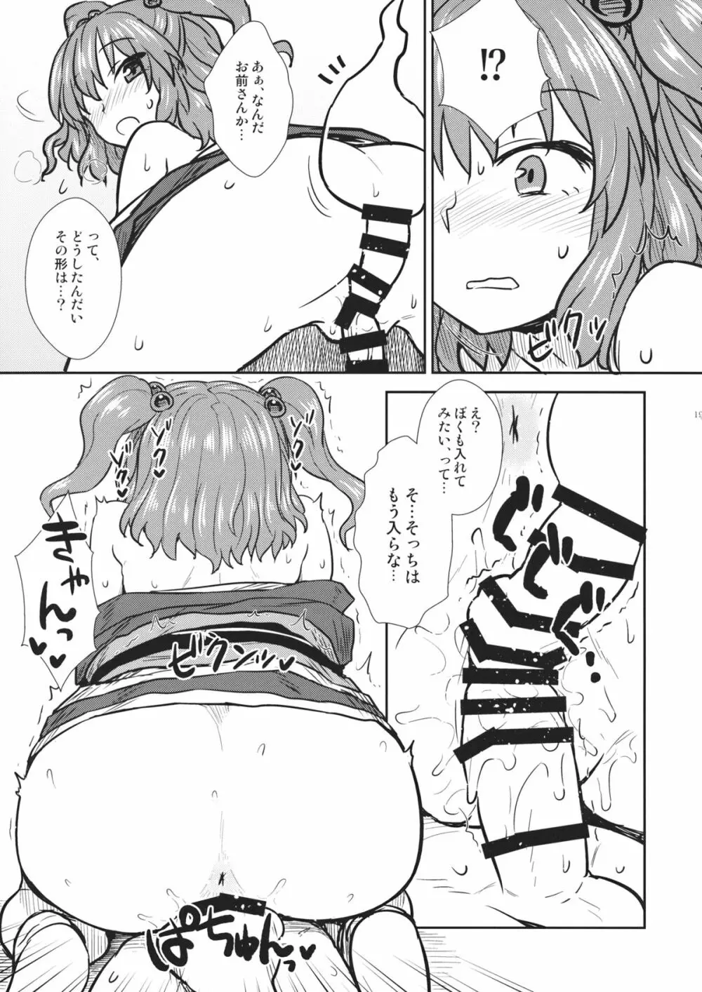 働く小町さん Page.18