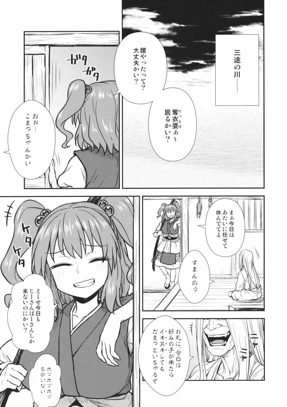 働く小町さん Page.2