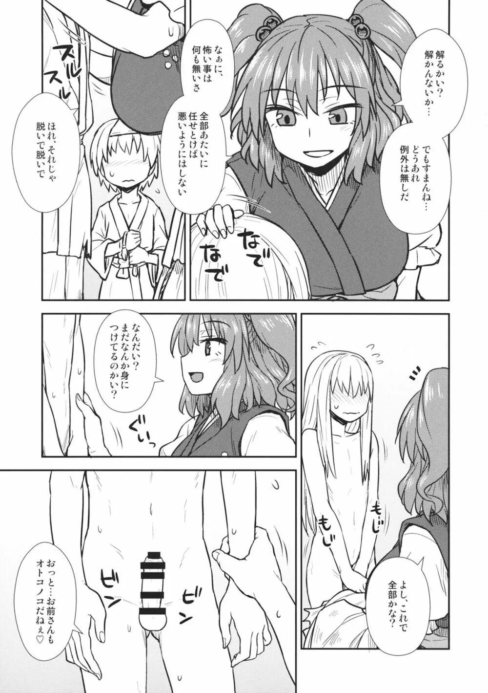 働く小町さん Page.4