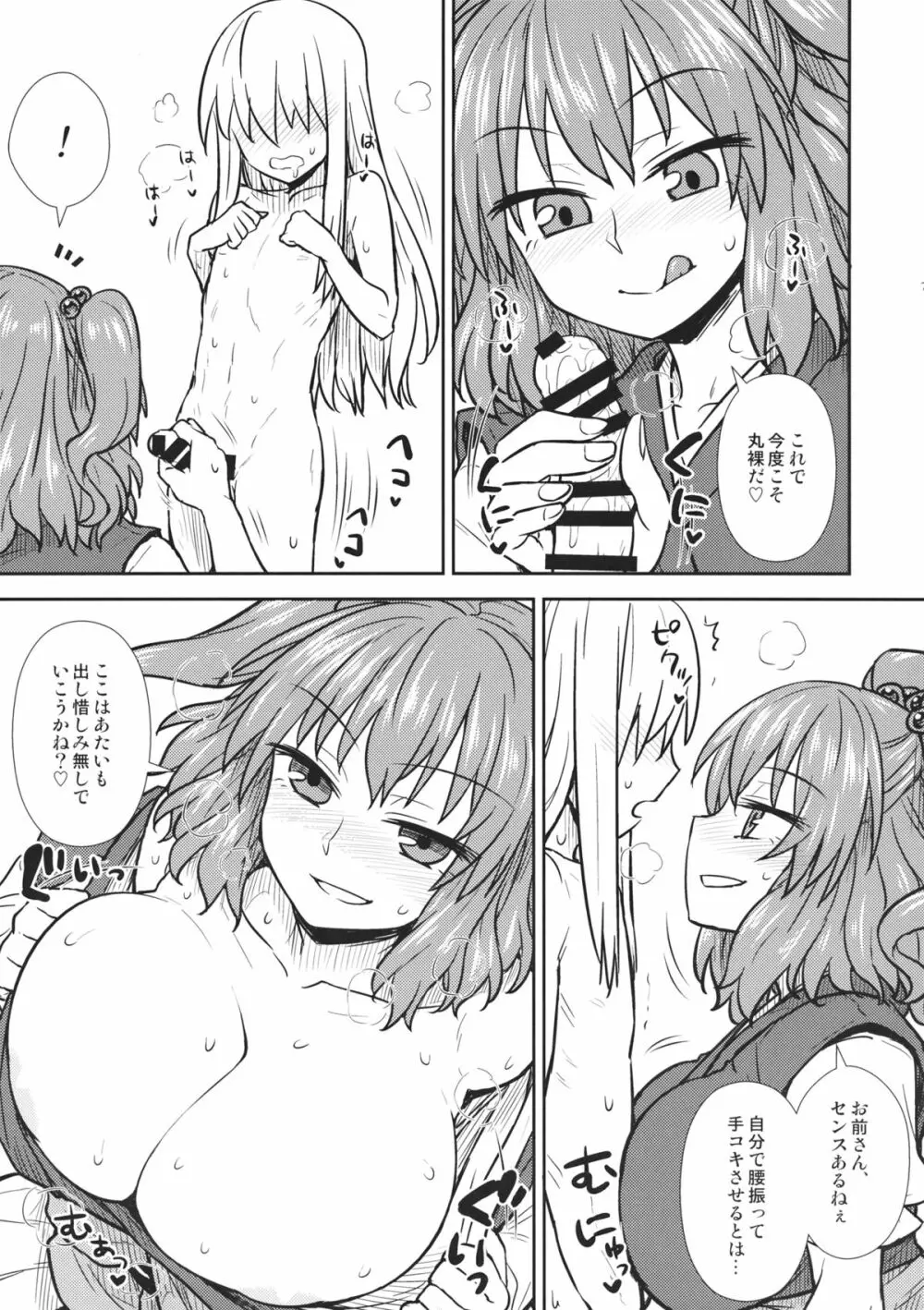 働く小町さん Page.6