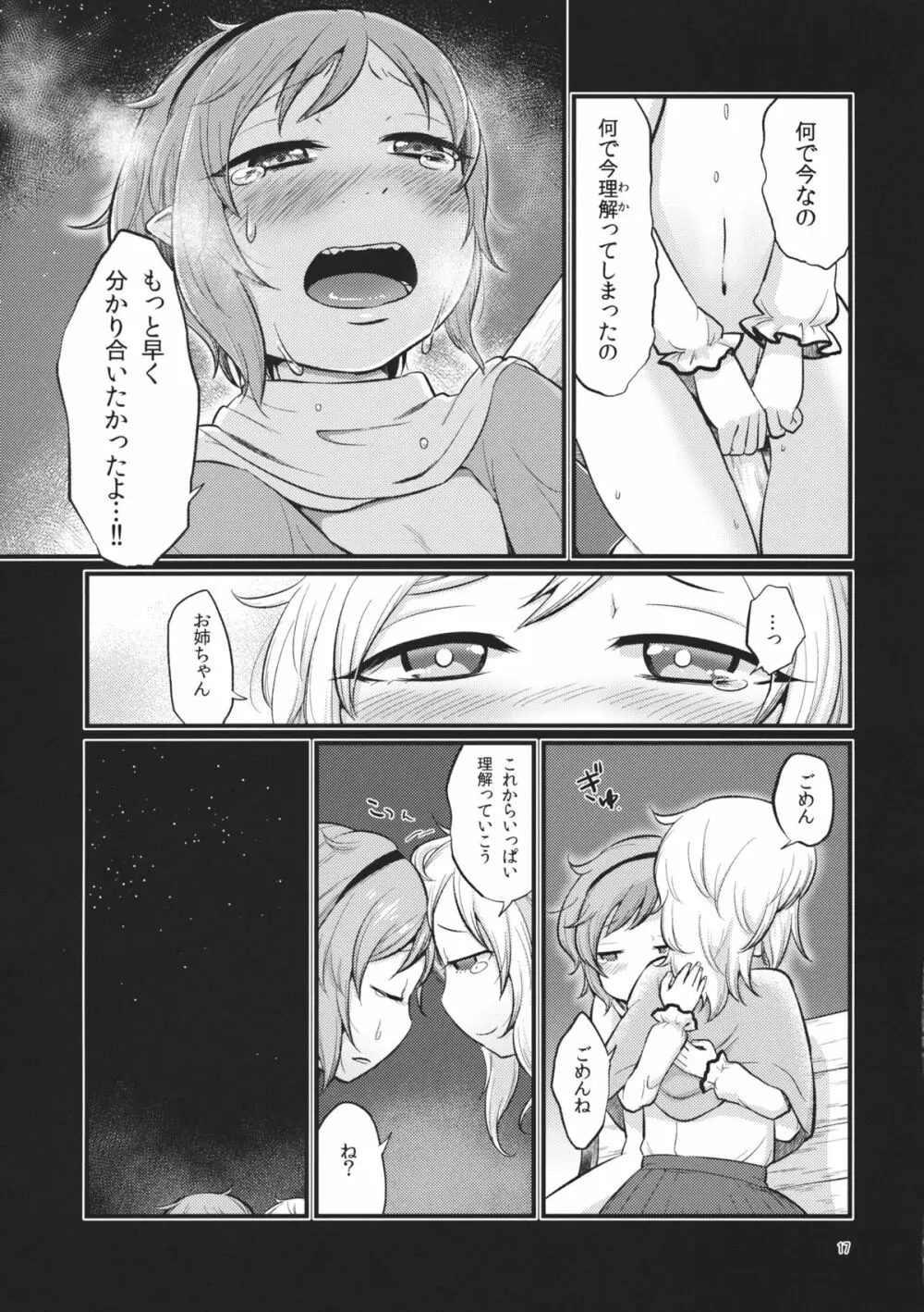 絶対零度のスープ Page.16