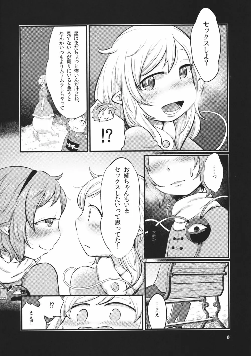 絶対零度のスープ Page.8