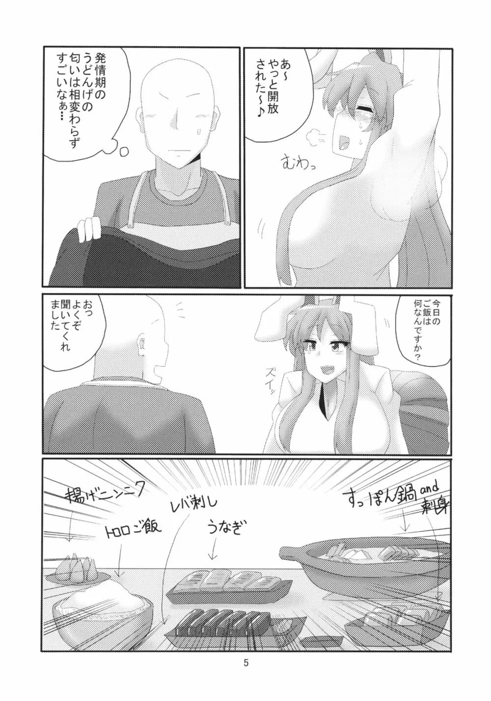 人妻うどん Page.4