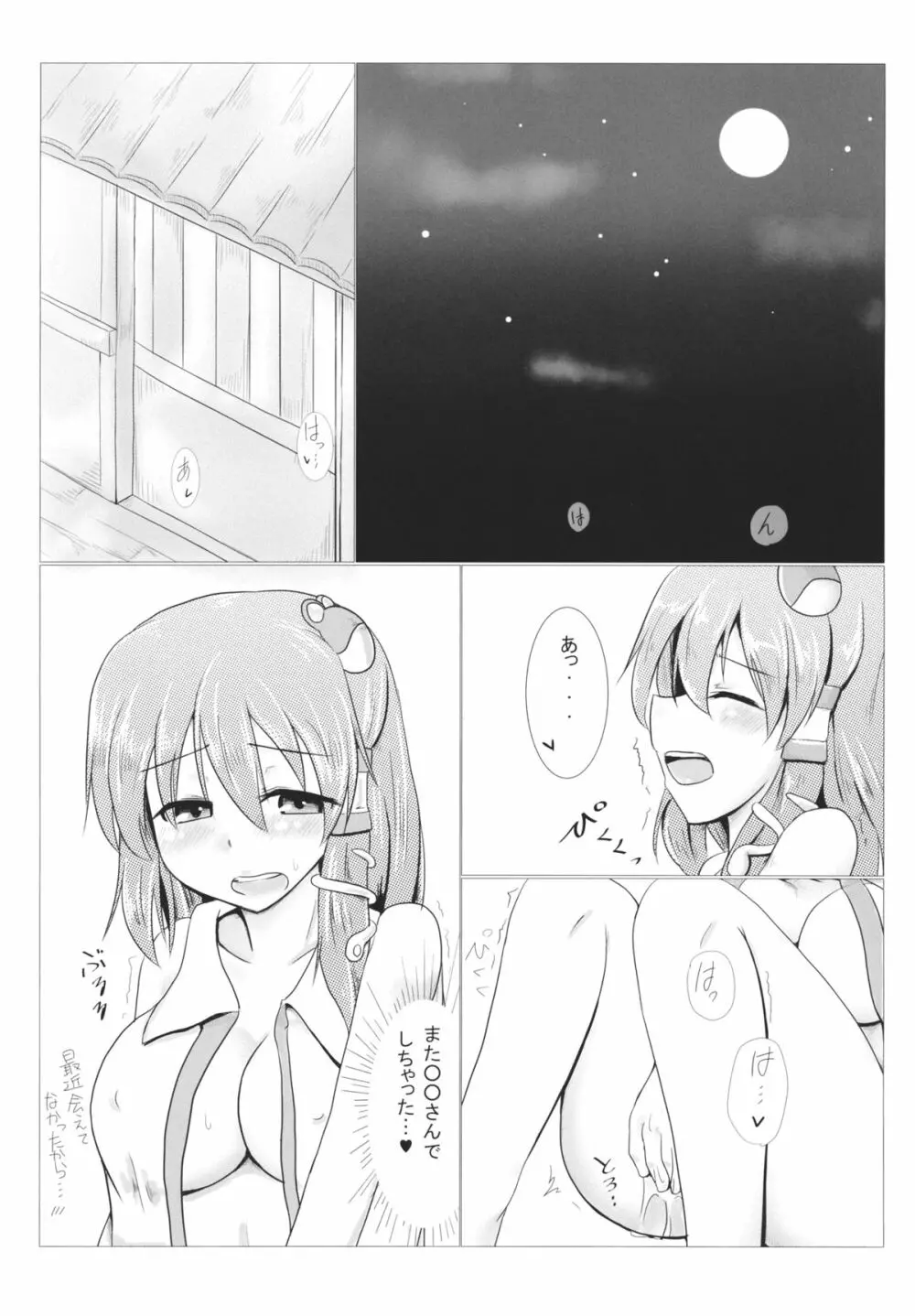 一夜ゆめのなか Page.2