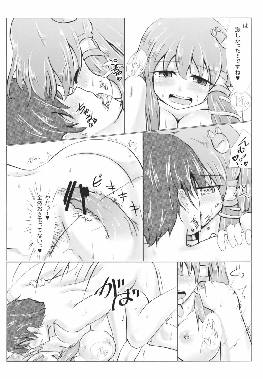 一夜ゆめのなか Page.21