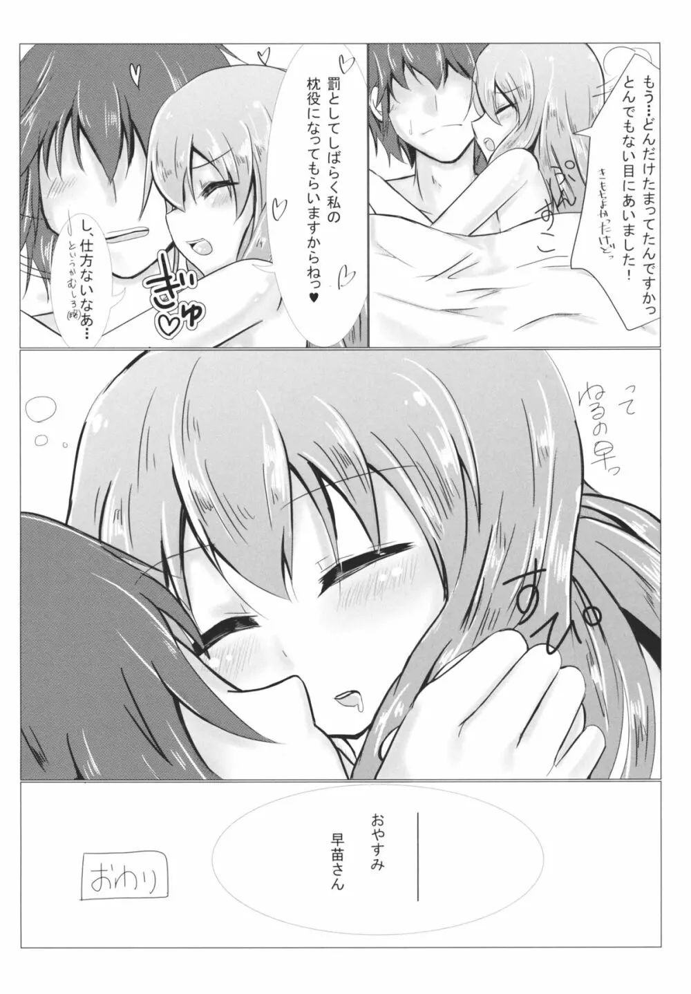 一夜ゆめのなか Page.29