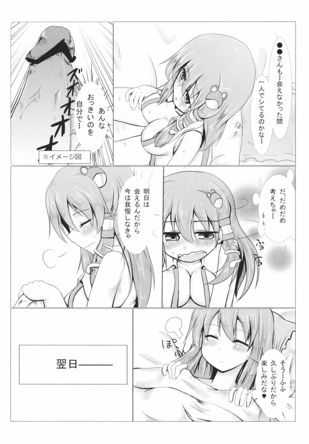 一夜ゆめのなか Page.3