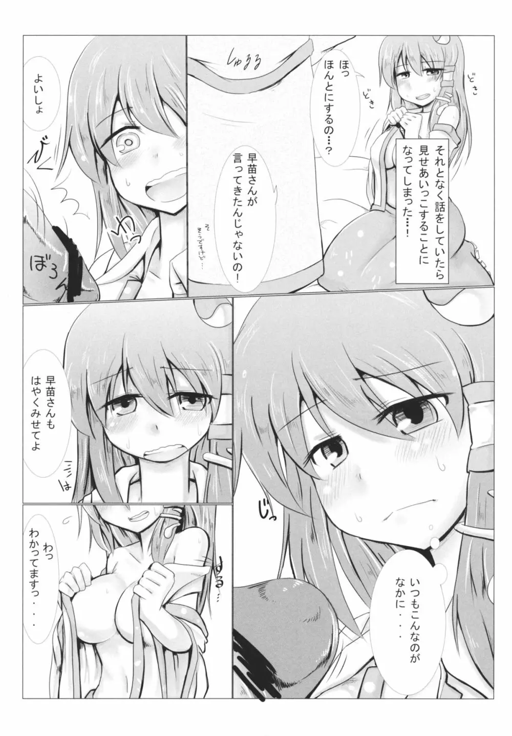 一夜ゆめのなか Page.4