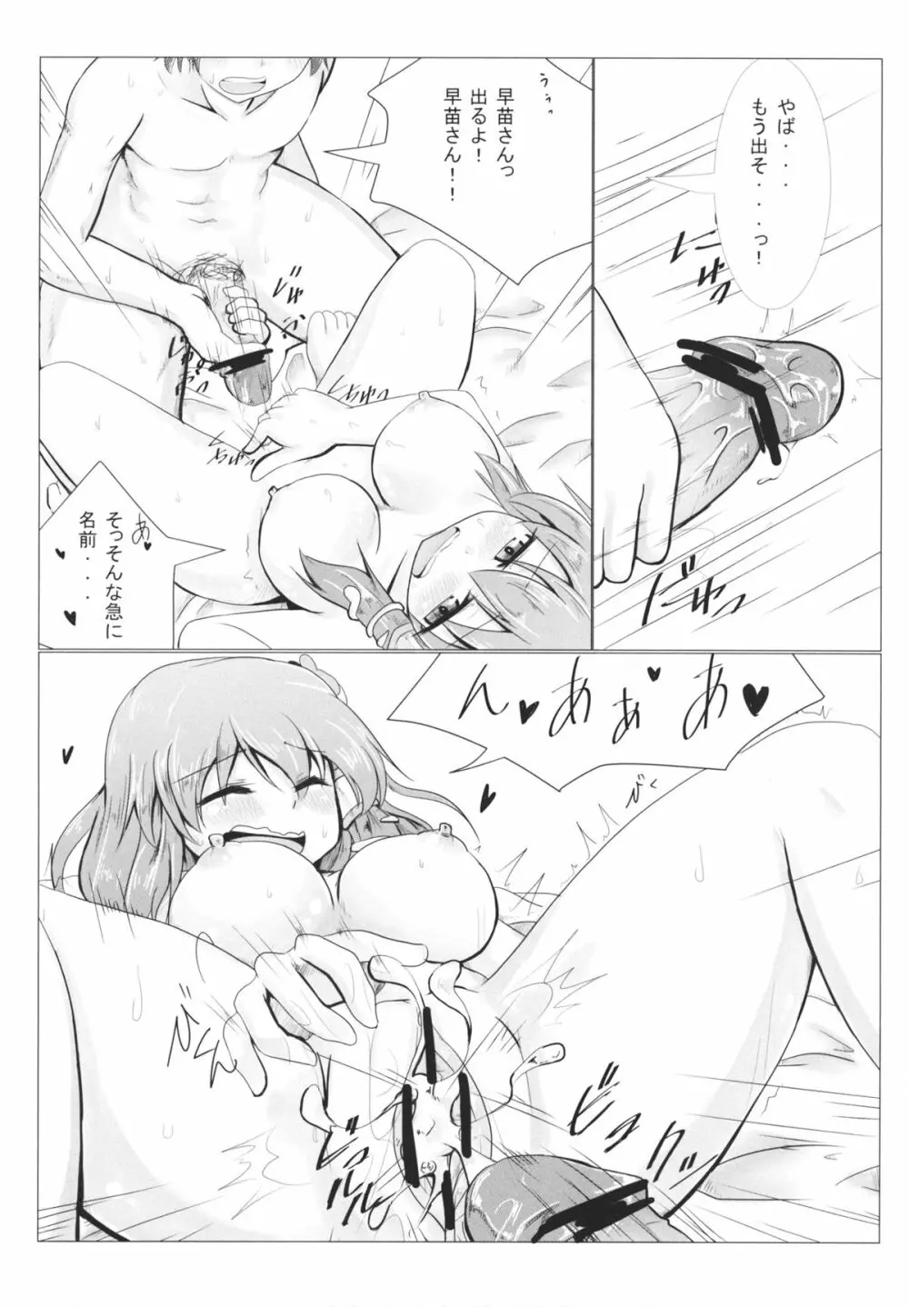 一夜ゆめのなか Page.8