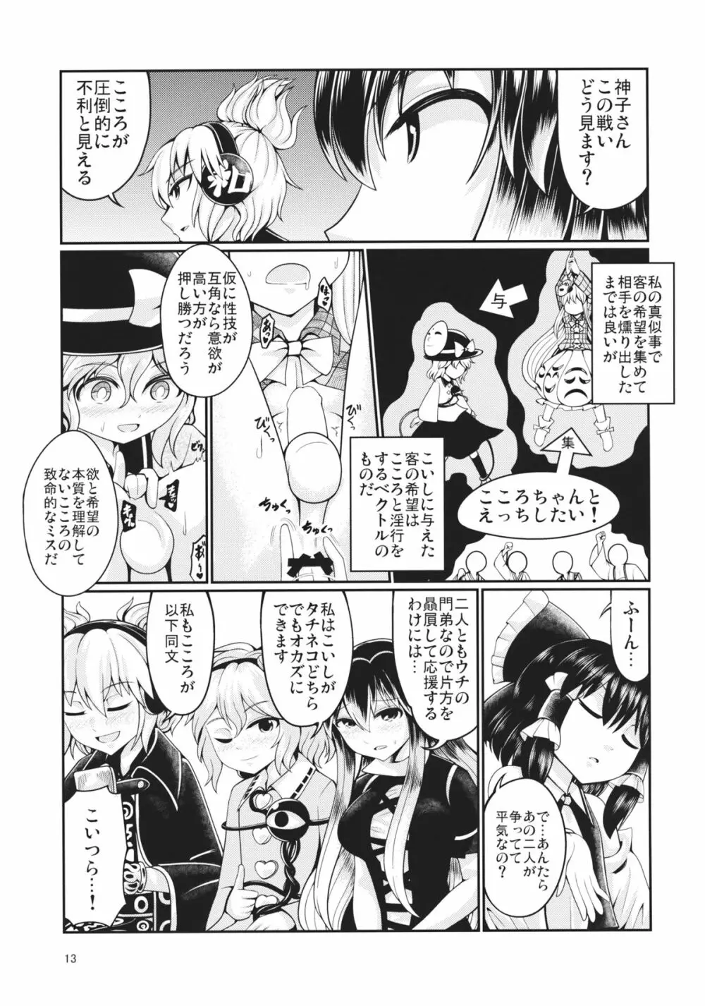 リバースセクシャリティー5 Page.12