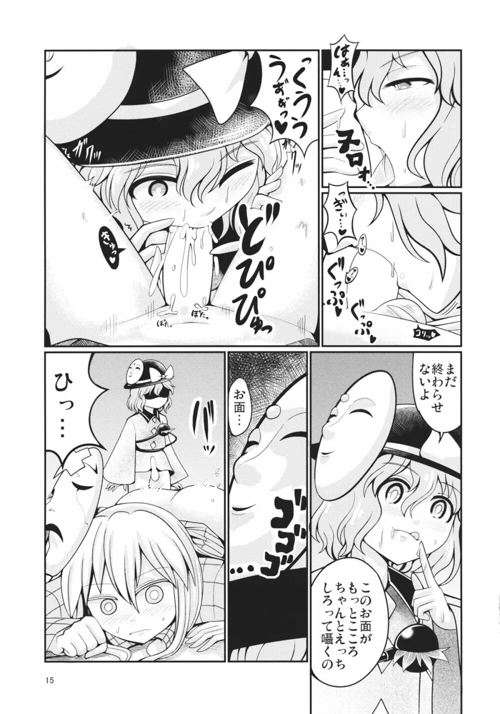 リバースセクシャリティー5 Page.14