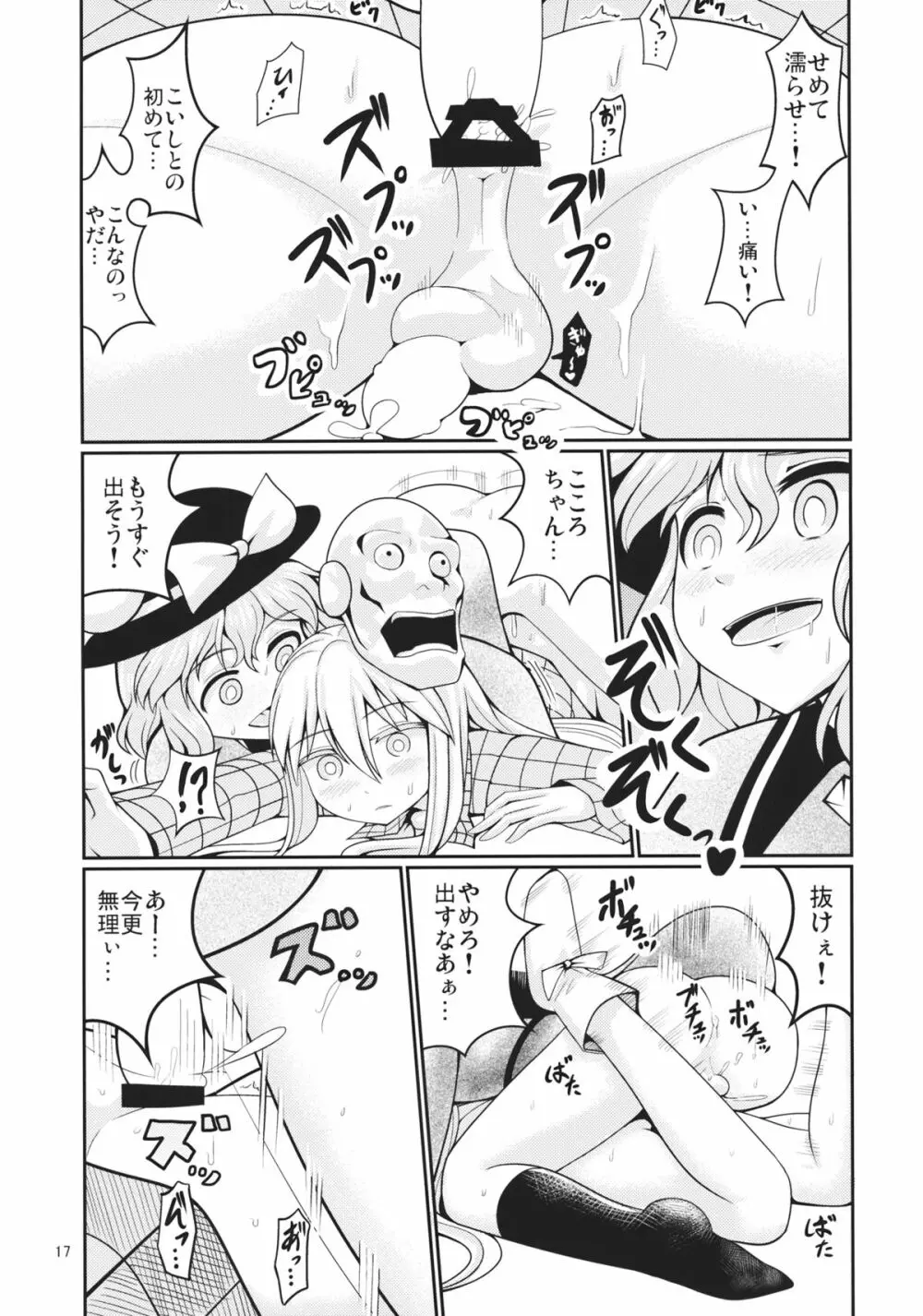 リバースセクシャリティー5 Page.16