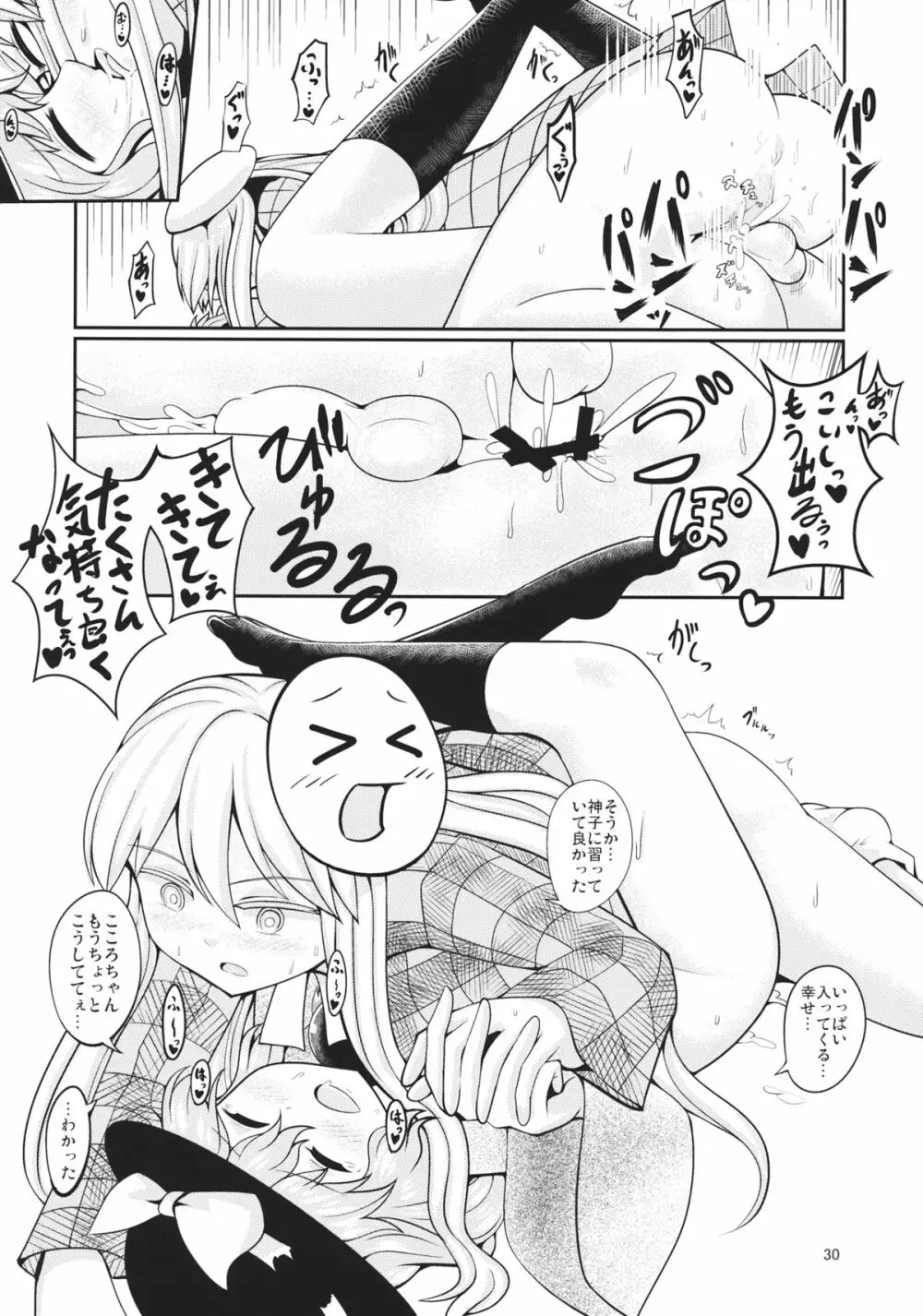 リバースセクシャリティー5 Page.29