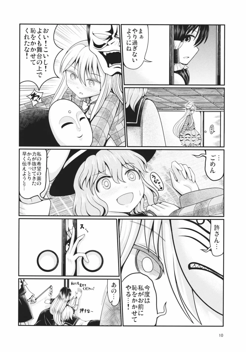 リバースセクシャリティー5 Page.9