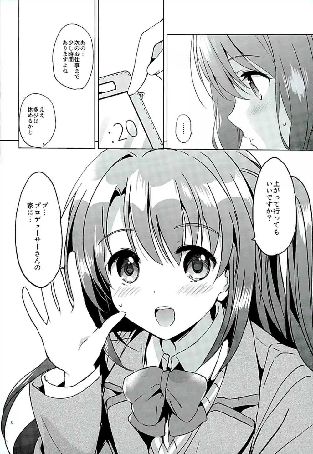 うづきウォッチ Page.6