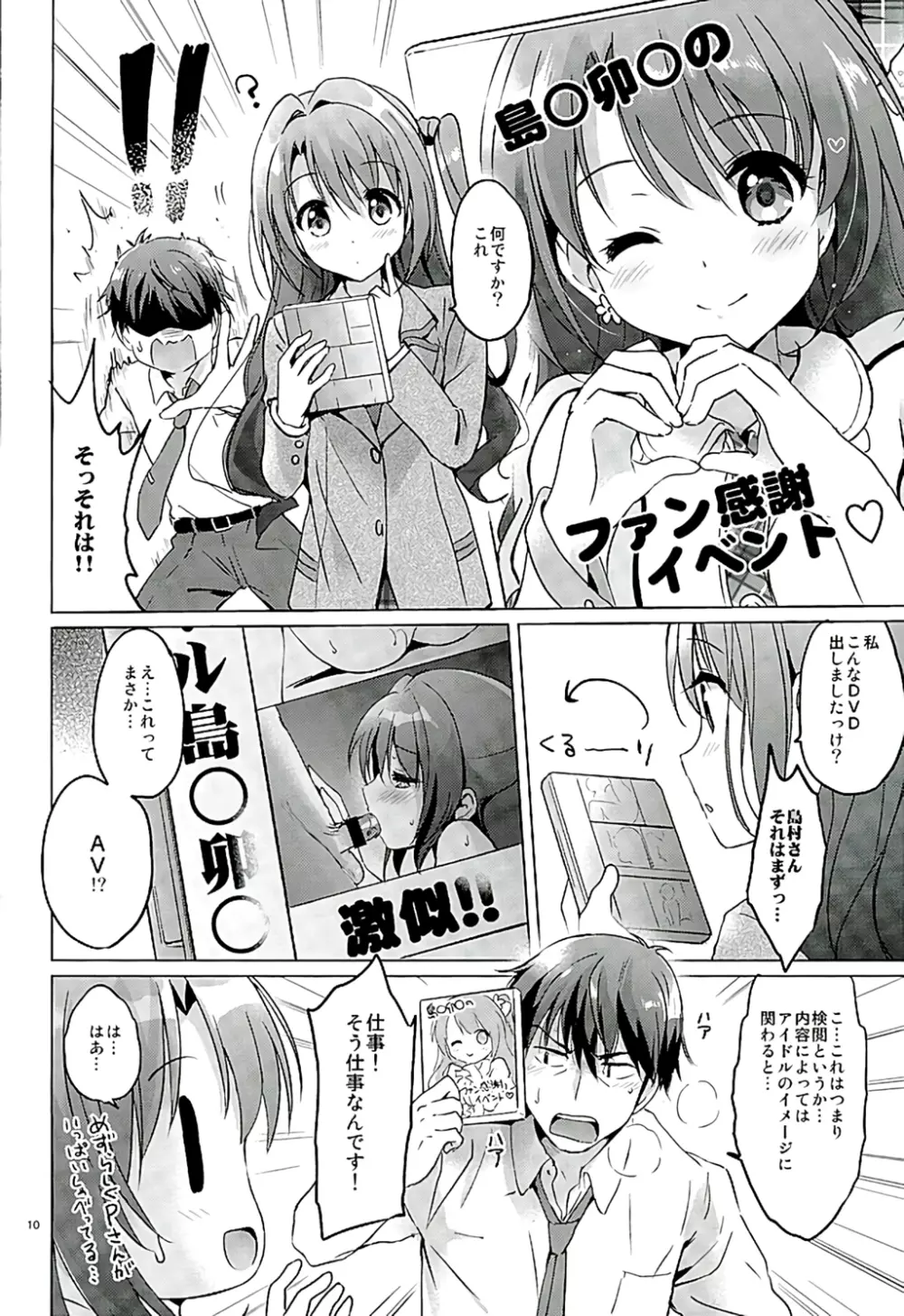 うづきウォッチ Page.8