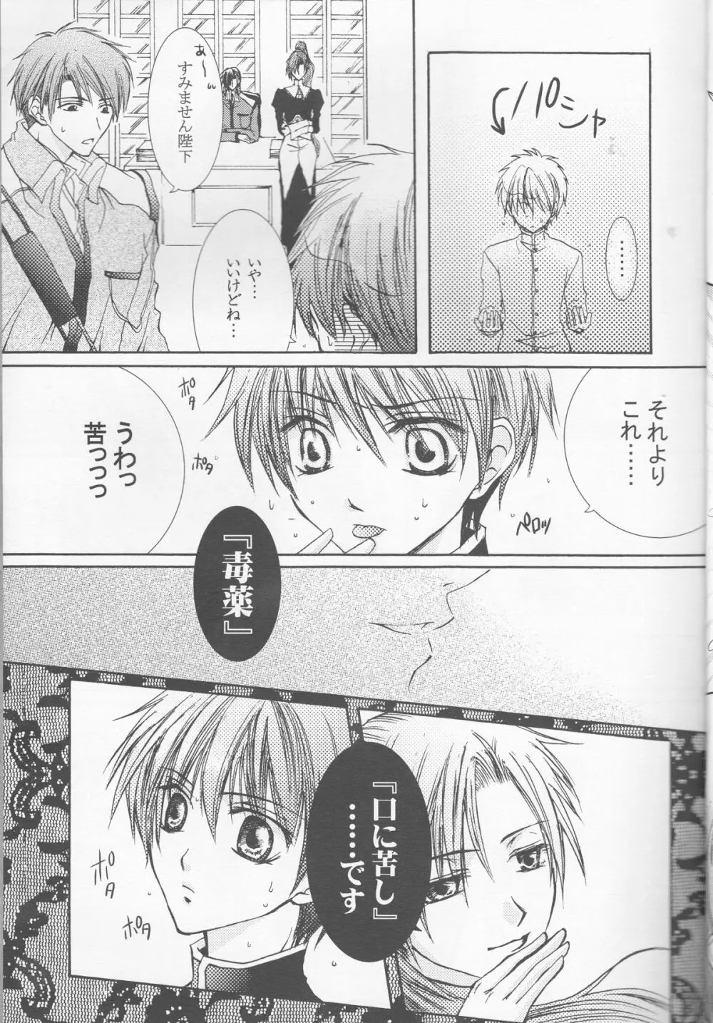 別マ!？ Page.8