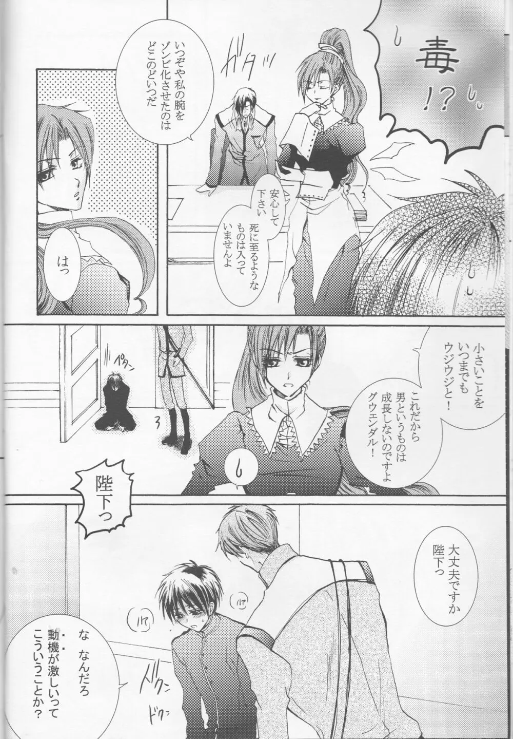 別マ!？ Page.9